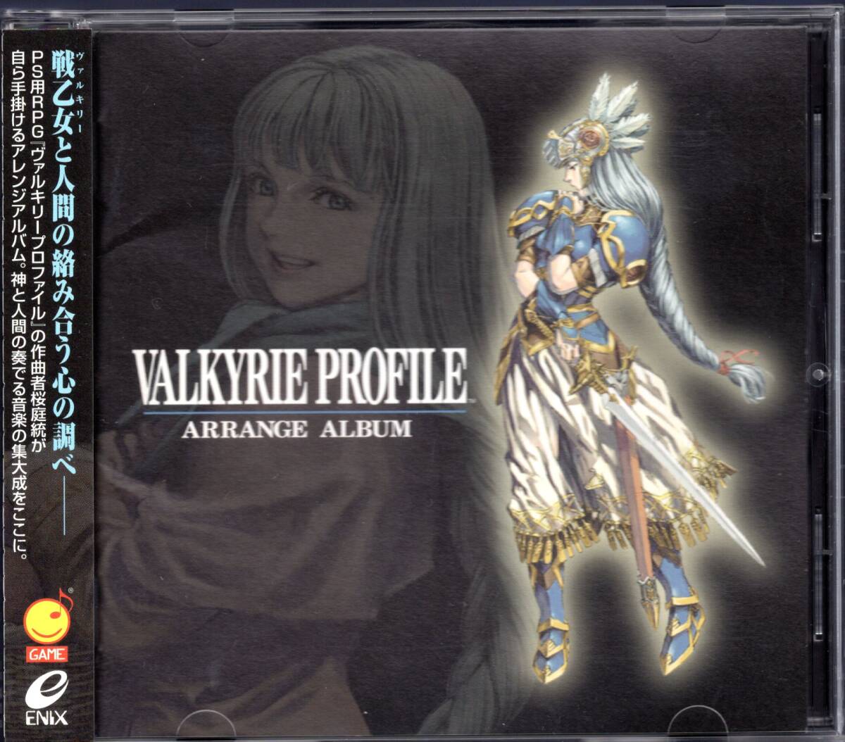 ヴァルキリープロファイル　アレンジアルバム（初期盤/盤質：美品/桜庭統/PS VALKYRIE PROFILE ARRANGE ALBUM/1CD）