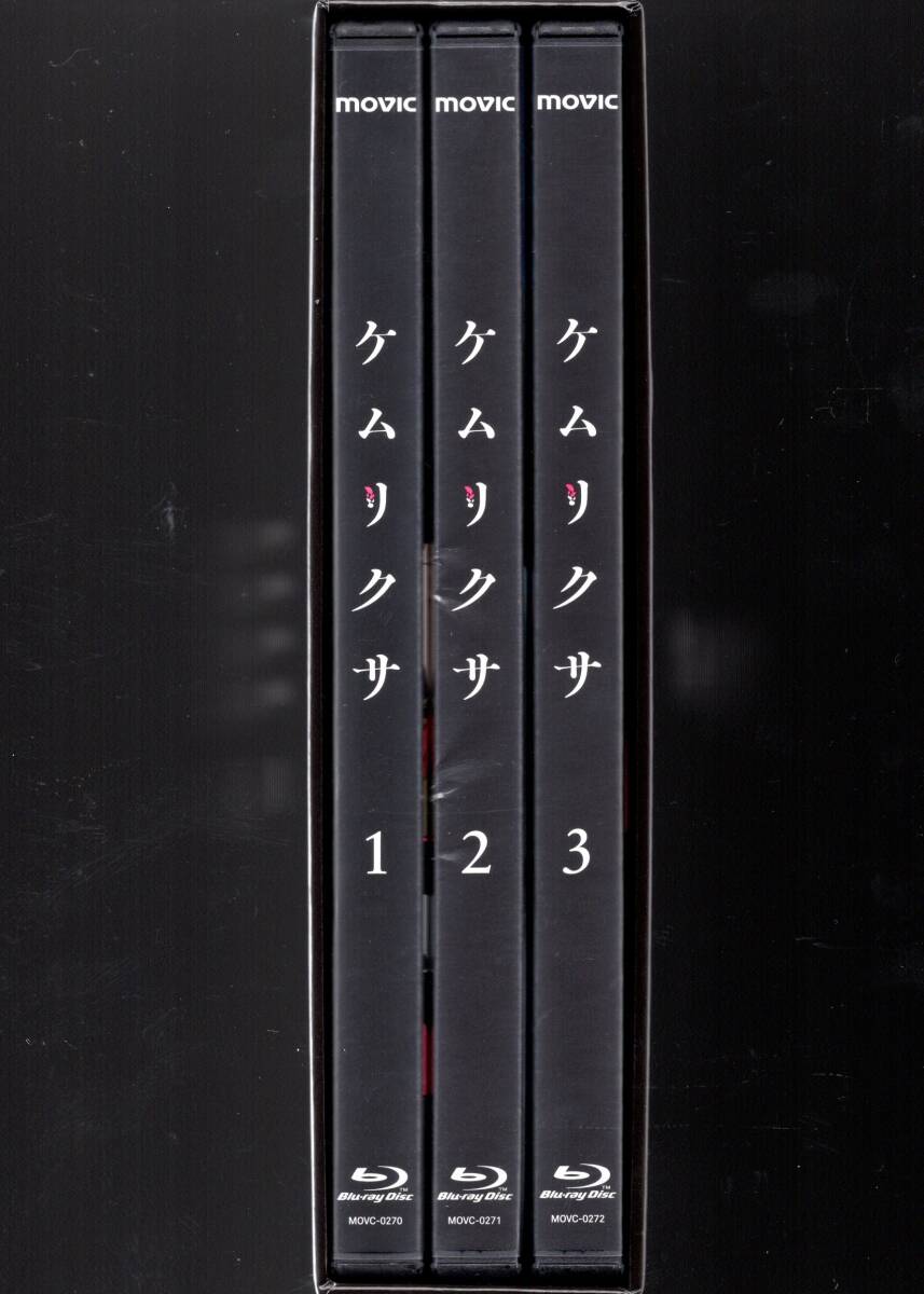 Blu-ray　ケムリクサ　全３巻（全巻収納BOX付/盤質：美品/3Blu-ray）