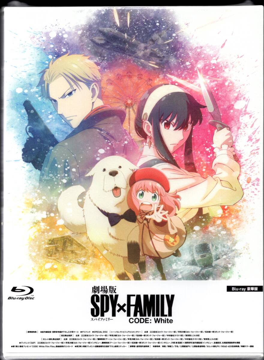Blu-ray　劇場版 SPY×FAMILY CODE:White（新品未開封/Blu-ray 豪華版/スパイファミリー/2Blu-ray）