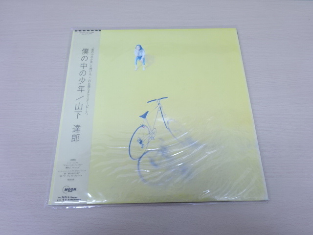 【＃17947】★帯付★ 山下達郎/僕の中の少年/ MOON-28058/LP/レコード