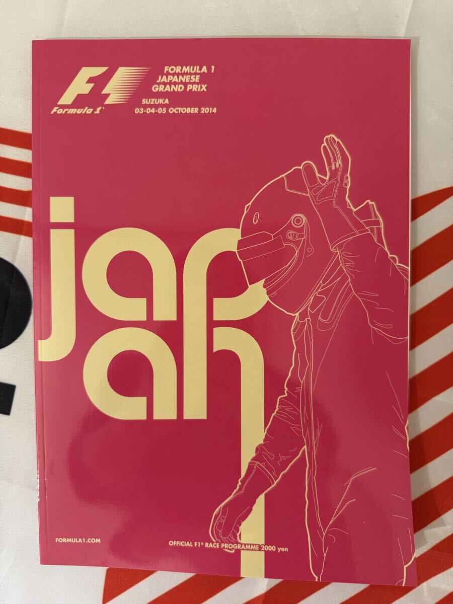 【新品】F1 日本グランプリ 2014 鈴鹿 公式プログラム