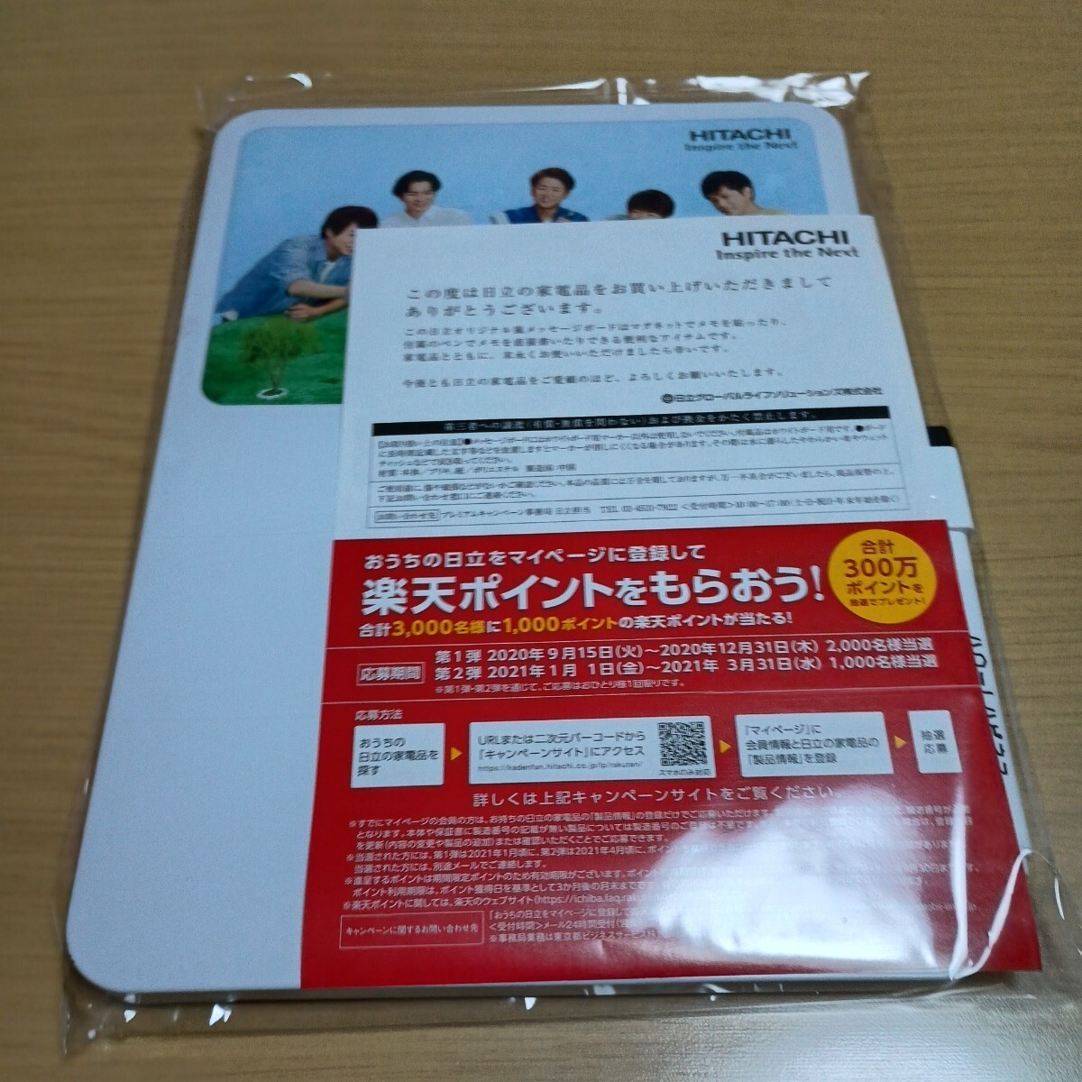 日立オリジナル嵐メッセージボード　非売品
