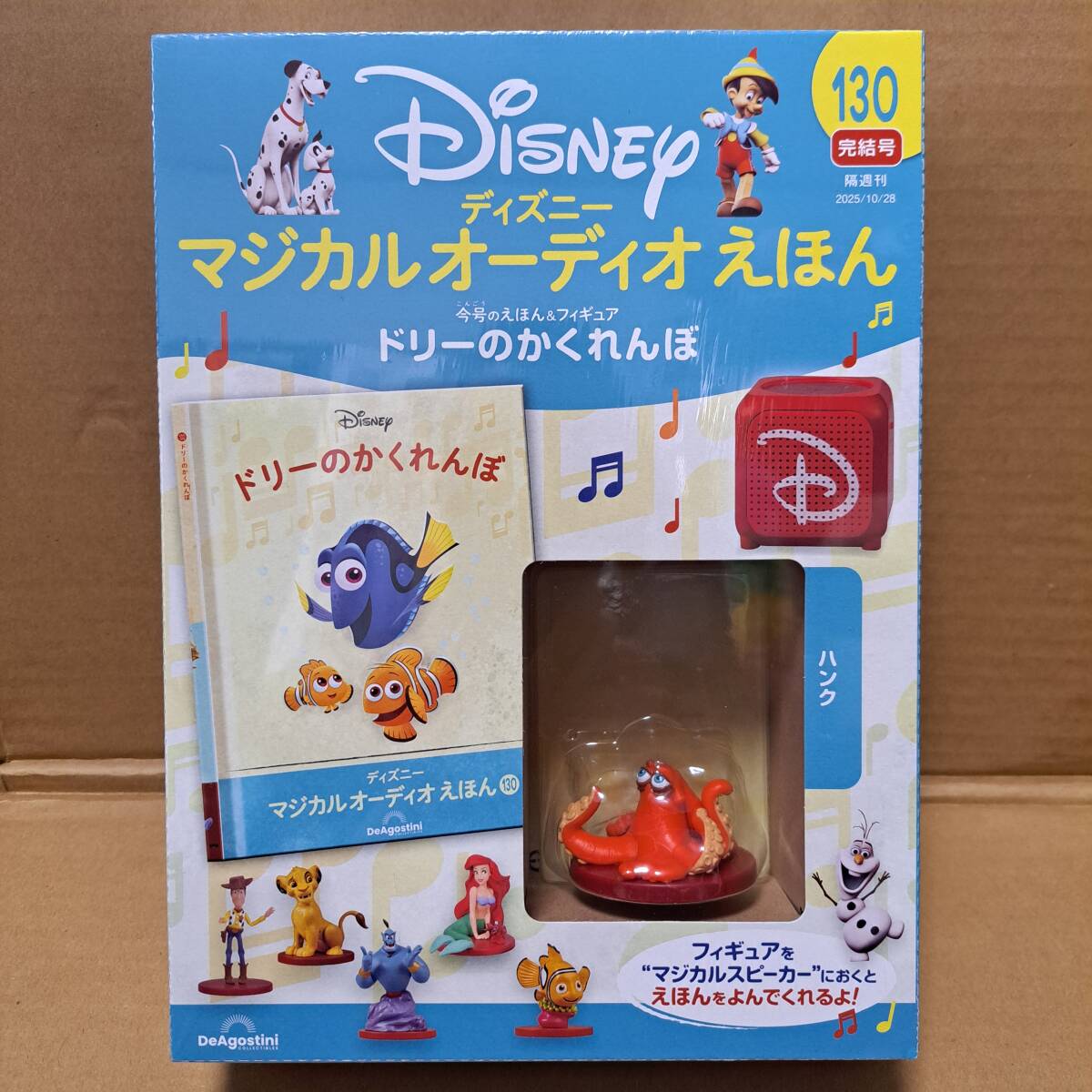 DeA★★ディズニー マジカル オーディオ えほん 第130号★ドリーのかくれんぼ★ハンク★新品未開封品