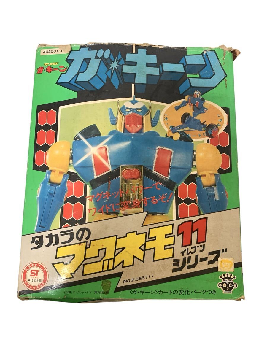 ★タカラ マグネロボ ガ・キーン タカラのマグネモ11シリーズ 超合金 現状品