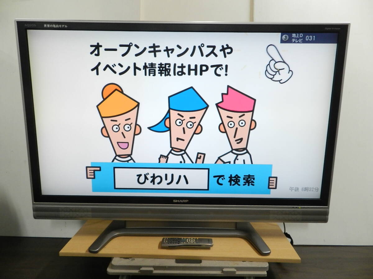 m031 SHARP シャープ AQUOS アクオス LC-52ES50 世界の亀山モデル 52型液晶テレビ 52インチ フルハイビジョン液晶テレビ 52V型
