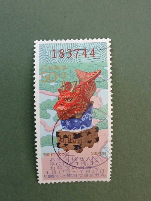 ★説明必読★＜３０ー＞２０００年用年賀５０＋３円　　２