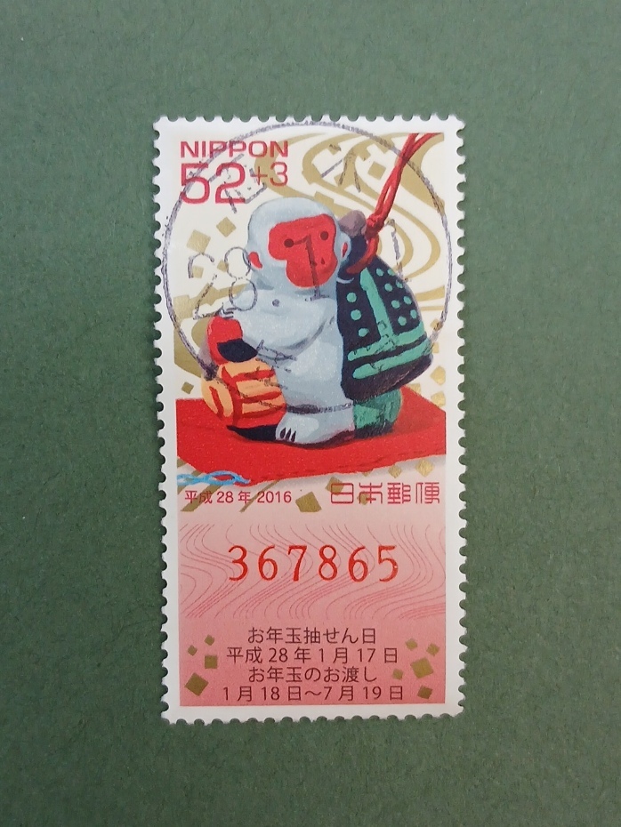 ★説明必読★＜３０ー＞２０１６年用年賀５２＋３円　　