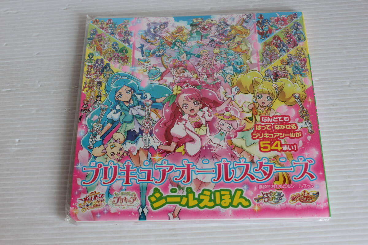 講談社おともだちシールブック　プリキュアオールスターズ　シールえほん