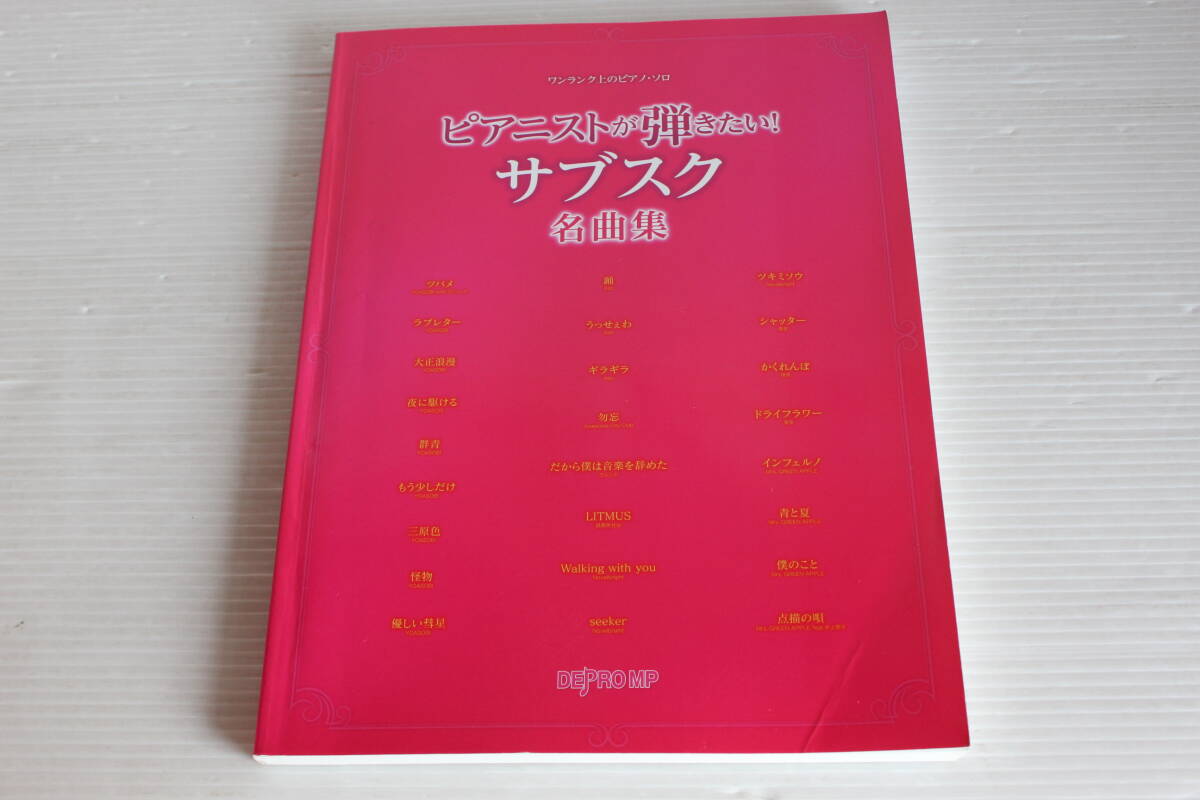 ワンランク上のピアノ・ソロ　ピアニストが弾きたい！　サブスク名曲集　