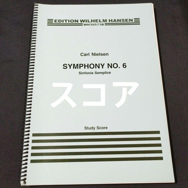 楽譜　スコア　カール・ニールセン　交響曲 第6番 素朴な交響曲　Wilhelm Hansen　棚B17