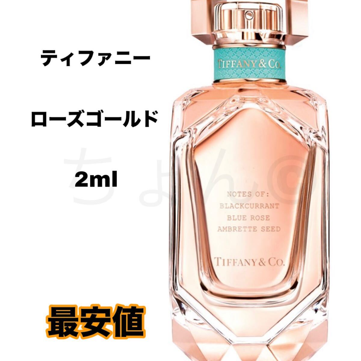 ティファニー ローズゴールド オードパルファム EDP Tiffany & Co. 香水 2ml 