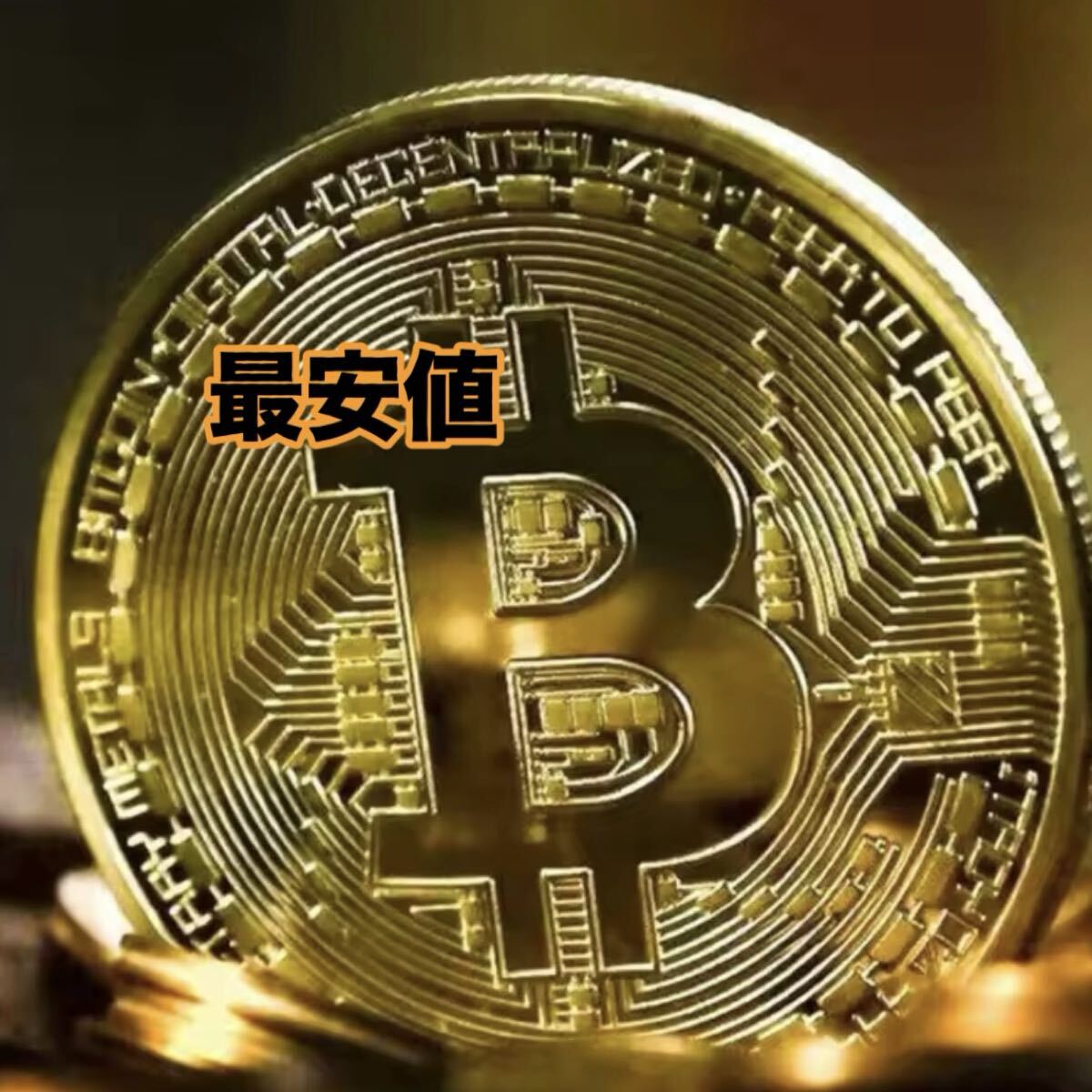 新品 仮想通貨 ビットコイン bitcoin 金色 記念硬貨