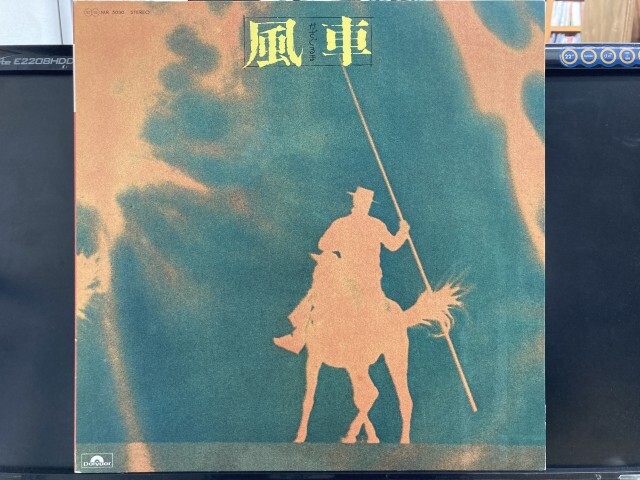 風車 / 風車※見本盤白ラベル 細野晴臣・柳田ヒロ参加/喫茶ロック名盤 国内盤 (帯なし)