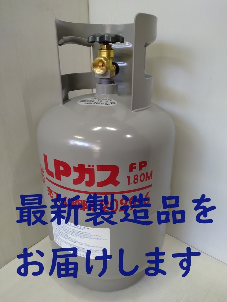 新品 未使用 LPG 8k 容器 ボンベ LPガス 模擬店 キッチンカー 災害対策にも 期限最長の6年間