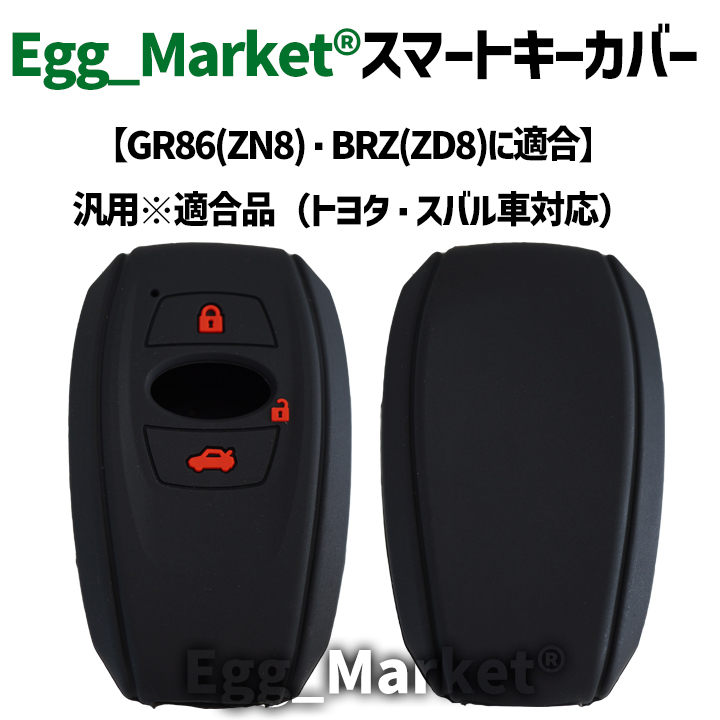 キーケース キーカバー 汎用1個適合トヨタ GR86 [ZN8] BRZ [ZD8]レヴォーグ インプレッサ WRX STI レヴォーグ レガシィアウトバック