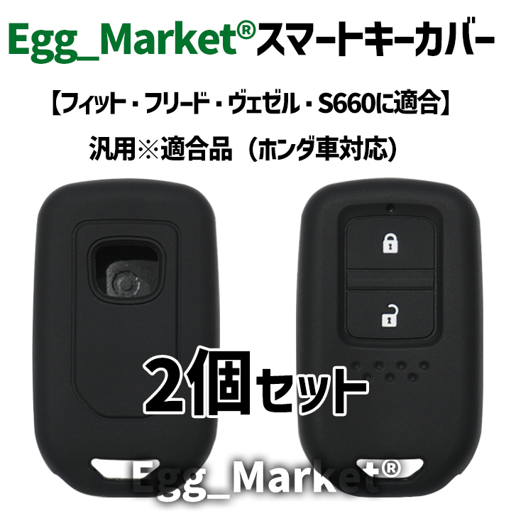 キーケース キーカバー 汎用2個適合 ホンダ フィット フリード ヴェゼル CR-V S660 アコード インサイト シビック グレイス シャトル