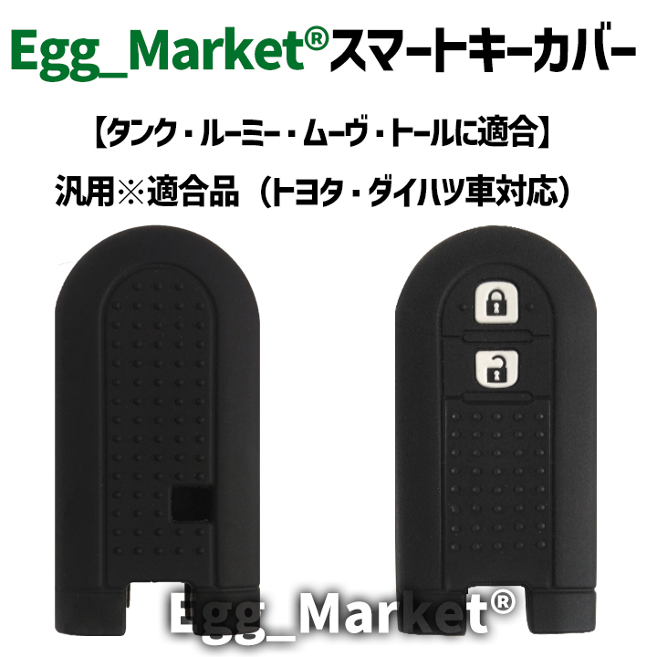 キーケース キーカバー 汎用1個適合 ダイハツ ムーヴ カスタム キャンバス タント ミライース トール キャスト ステラ ウェイク ルーミー