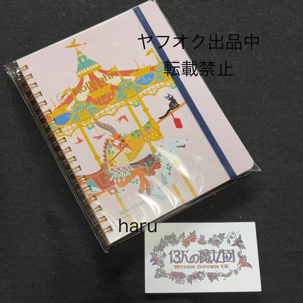 ジブリパーク限定★ロルバーン ポケット付きメモL メリーゴーランド◆魔女の谷 公式グッズ スタジオジブリ ヤックル/山犬 もののけ姫