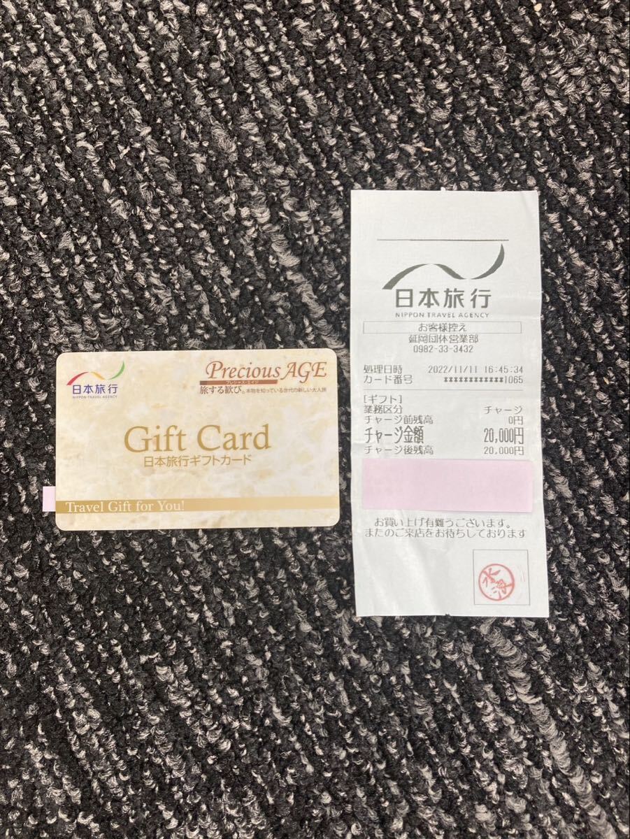 1円〜！【未使用・額面20,000円分】送料無料 日本旅行 Gift Card 日本ギフトカード 日本旅行ギフトカード カード型 トラベル [96]