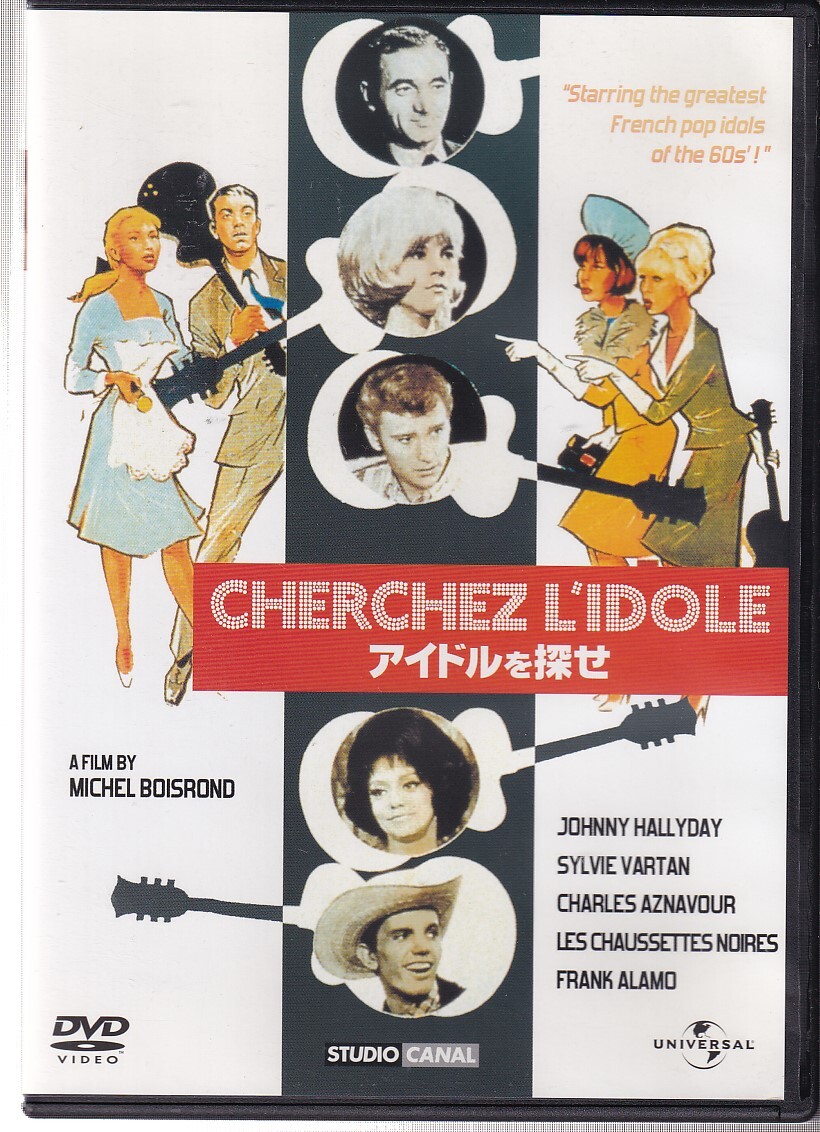 DA★中古★洋画DVD★アイドルを探せ/シルヴィー・バルタン/ジョニー・アリディ/ミレーヌ・ドモンジョ/ダニー・サヴァル★GNBF-2293