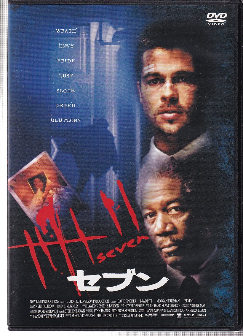 DA★中古★洋画DVD★セブン/ブラッド・ピット/モーガン・フリーマン/グウィネス・パルトロウ/ケヴィン・スペイシー★GADY-1119
