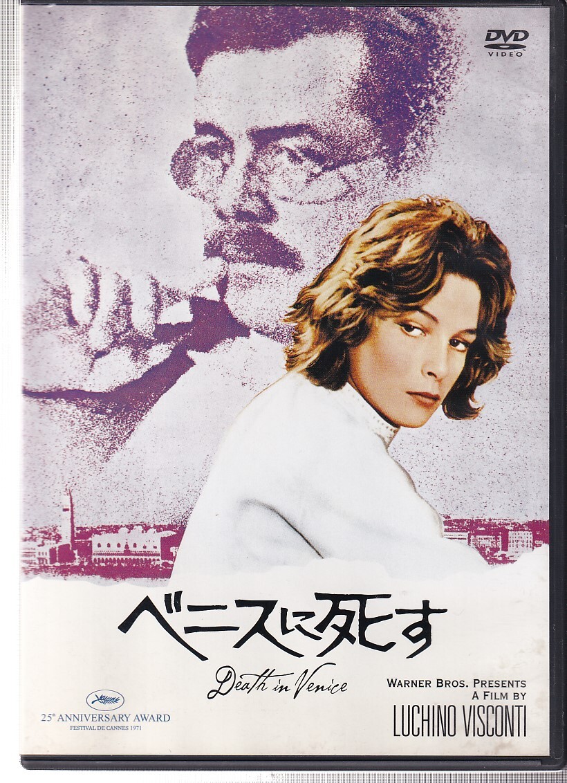 DA★中古★洋画DVD★ベニスに死す/ダーク・ボガード/ビョルン・アンドルセン/シルヴァーナ・マンガーノ★DL-11060