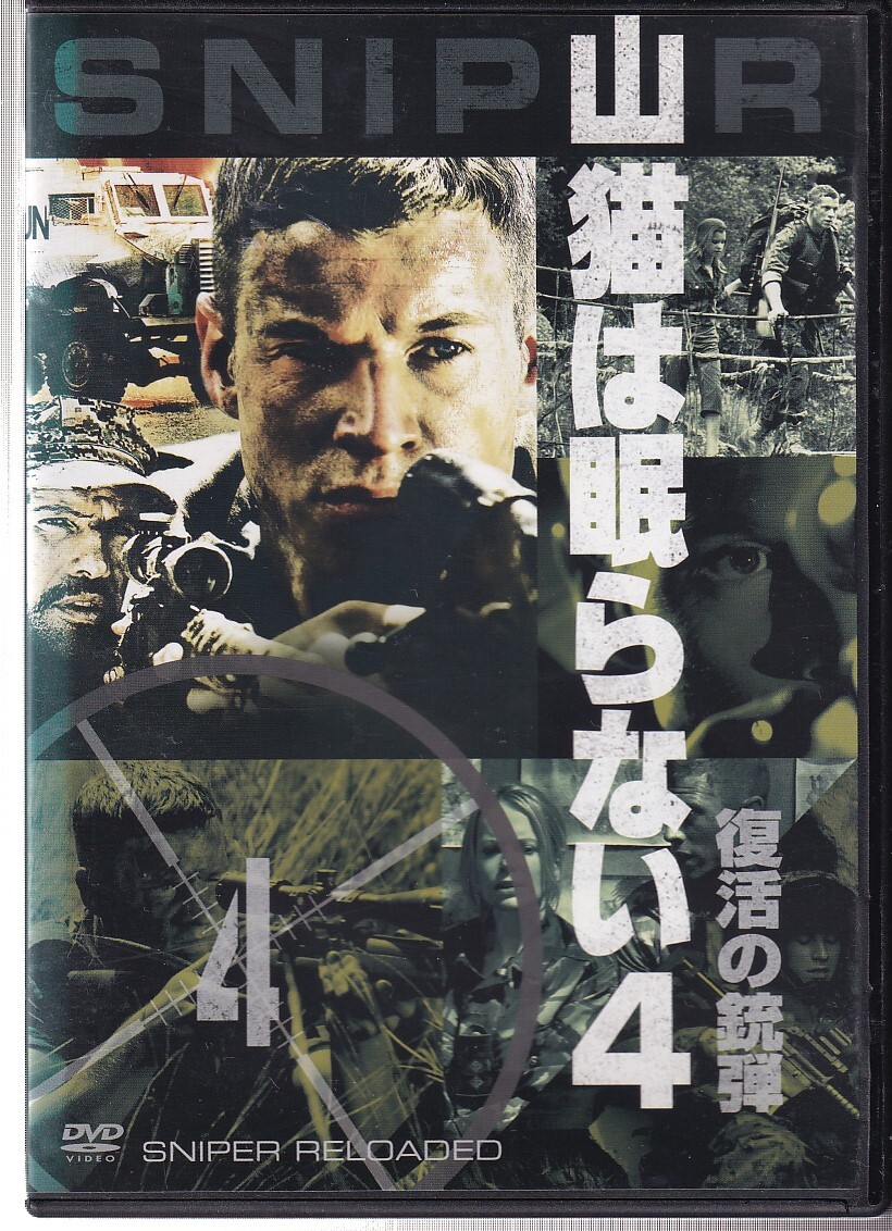 DA★中古★洋画DVD★山猫は眠らない4 復活の銃弾/チャド・コリンズ/ビリー・ゼイン/リシャール・サムエル/アナベル・ライト★OPLA-80163