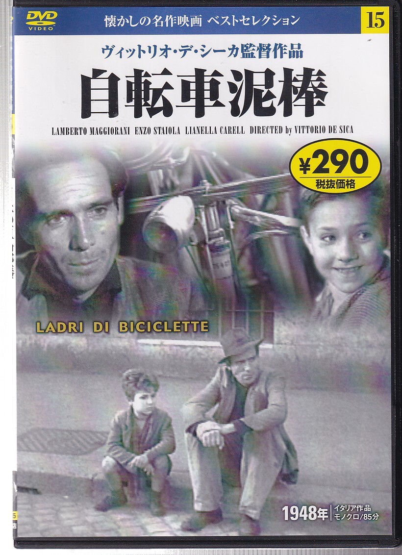 DA★中古★洋画DVD★自転車泥棒/エンツォ・スタヨーラ, ランベルト・マジョラーニ★57215