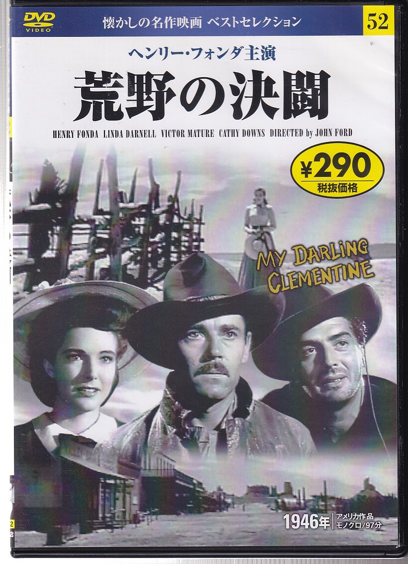 DA★中古★洋画DVD★荒野の決闘/ヘンリー・フォンダ, ヴィクター・マチュア★57252