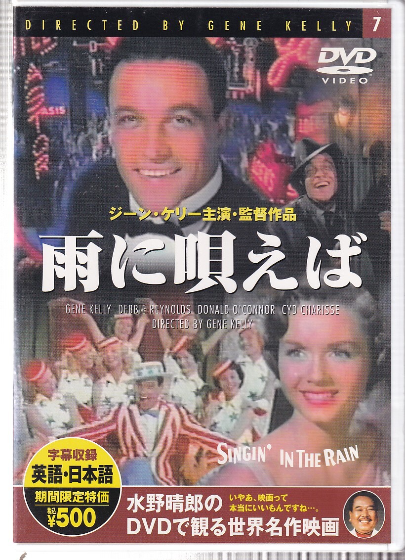 DA★中古★洋画DVD★雨に唄えば/ジーン・ケリー, デビー・レイノルズ★PDD-107K
