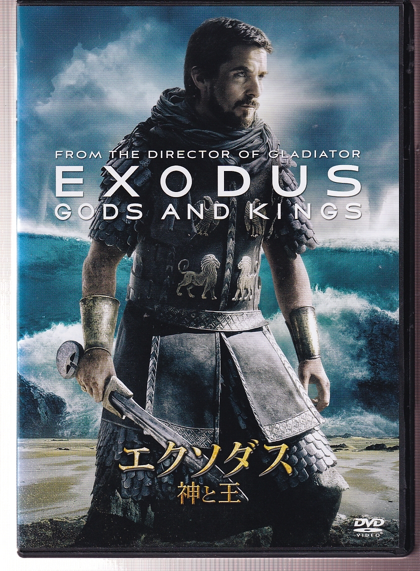 DA★中古★洋画DVD★エクソダス　神と王/クリスチャン・ベール/ジョエル・エドガートン/シガニー・ウィーバー★FXBA-61522