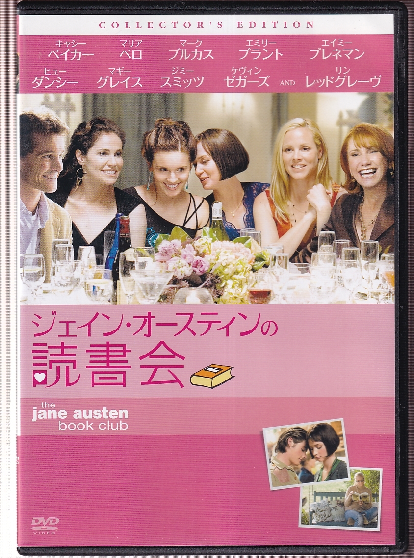 DA★中古★洋画DVD★ジェイン・オースティンの読書会 コレクターズ・エディション/キャシー・ベイカー/マリア・ベロ★OPL-46935