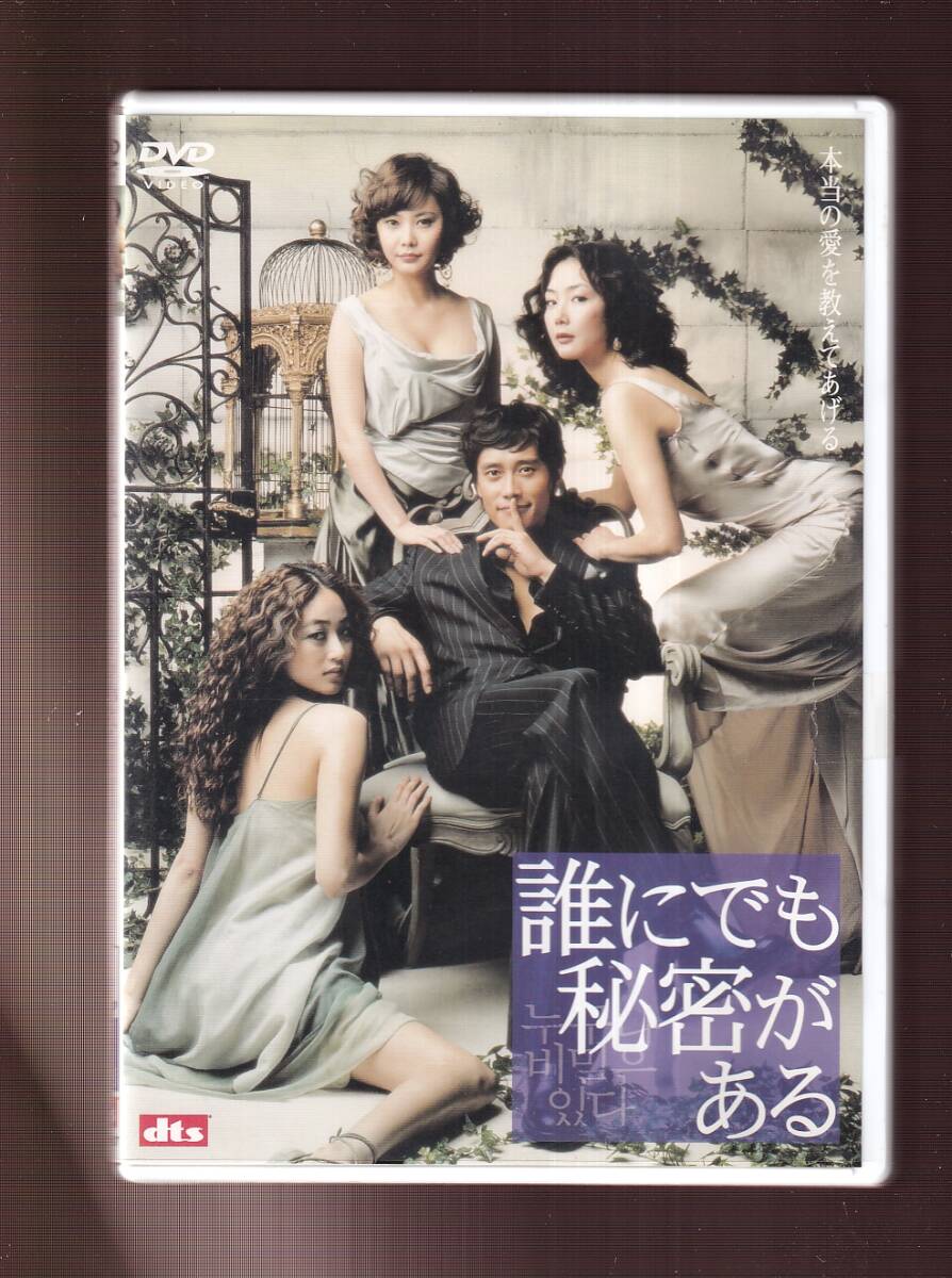 DA★中古★洋画DVD★(2枚組)誰にでも秘密がある/イ・ビョンホン/チェ・ジウ/チュ・サンミ/キム・ヒョジン★ASBY-2907