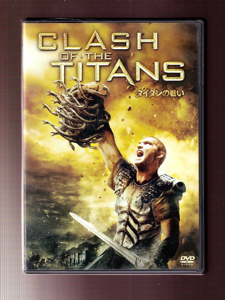 DA★中古★洋画DVD★タイタンの戦い/サム・ワーシントン/ジェイソン・フレミング/リーアム・ニーソン/レイフ・ファインズ★DLV-Y26416