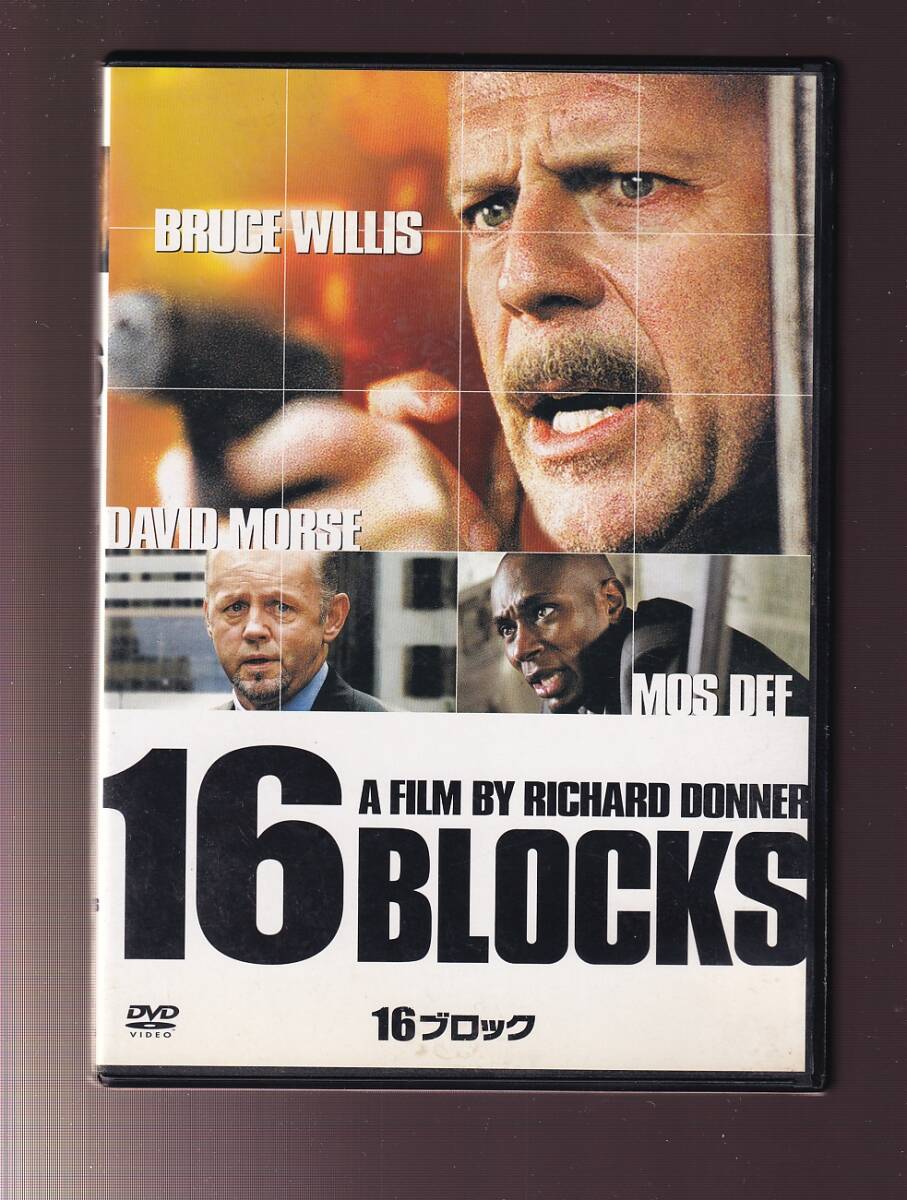 DA★中古★洋画DVD★16ブロック/ブルース・ウィリス/モス・デフ/デヴィッド・モース/シルク・コザート★TSDD-42585
