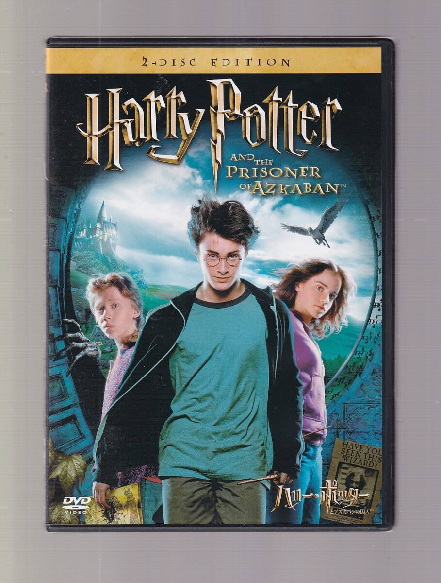 DA★中古★洋画DVD★(2枚組)ハリー・ポッターとアズカバンの囚人/ダニエル・ラドクリフ/エマ・ワトソン/ルパート・グリント★DL-28445