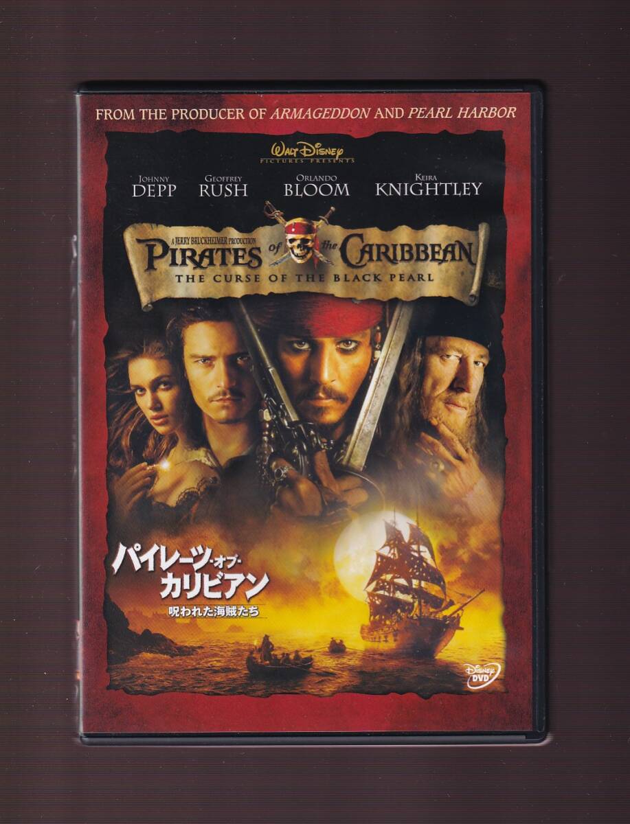 DA★中古★洋画DVD★パイレーツ・オブ・カリビアン/ジョニー・デップ/オーランド・ブルーム/キーラ・ナイトレイ★VWDS-3273
