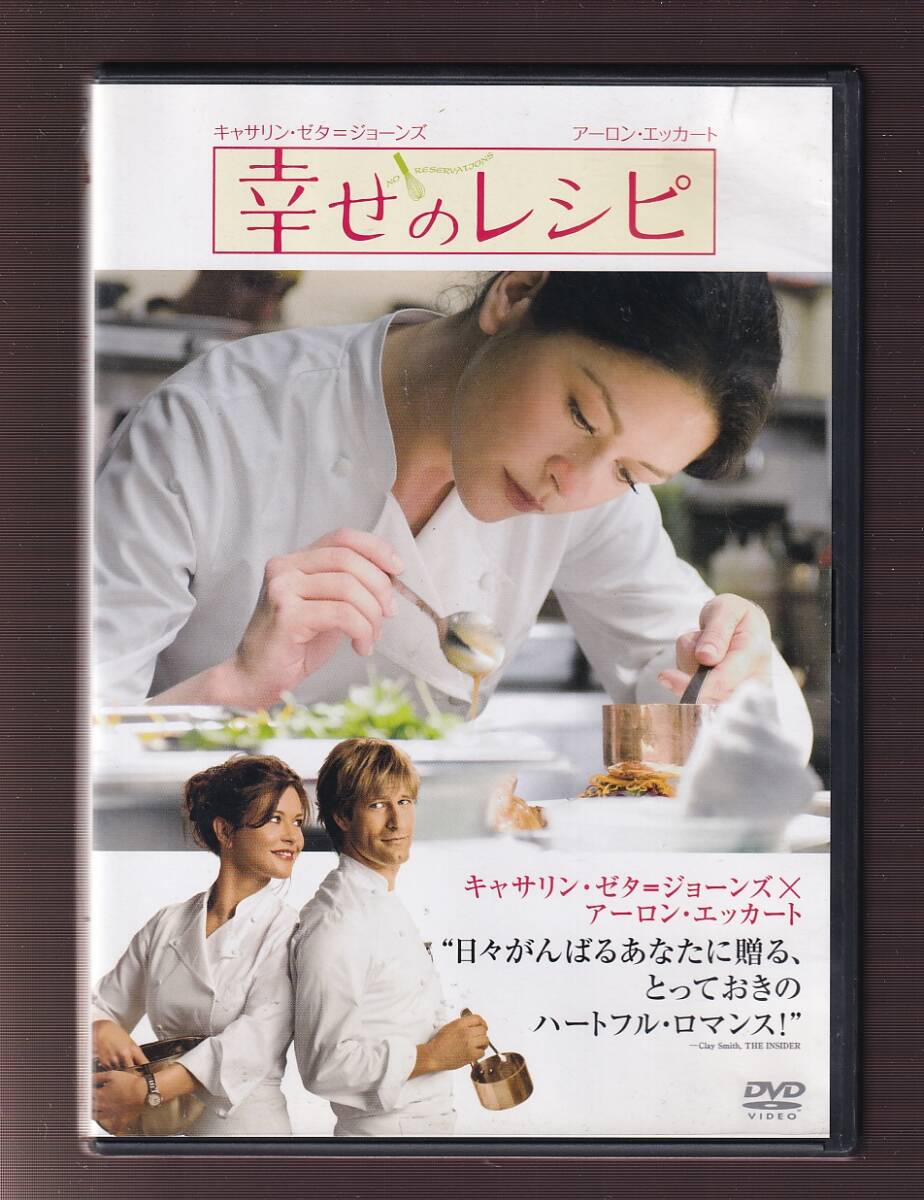 DA★中古★洋画DVD★幸せのレシピ/キャサリン・ゼタ=ジョーンズ/アーロン・エッカート/アビゲイル・ブレスリン★DLV-Y14314