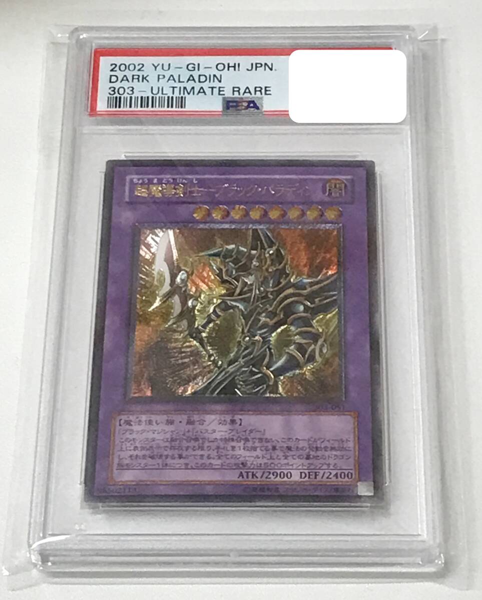 0741407Q★ 【PSA10】遊戯王　「超魔導剣士　-ブラック・パラディン」　アルティメット　303-051