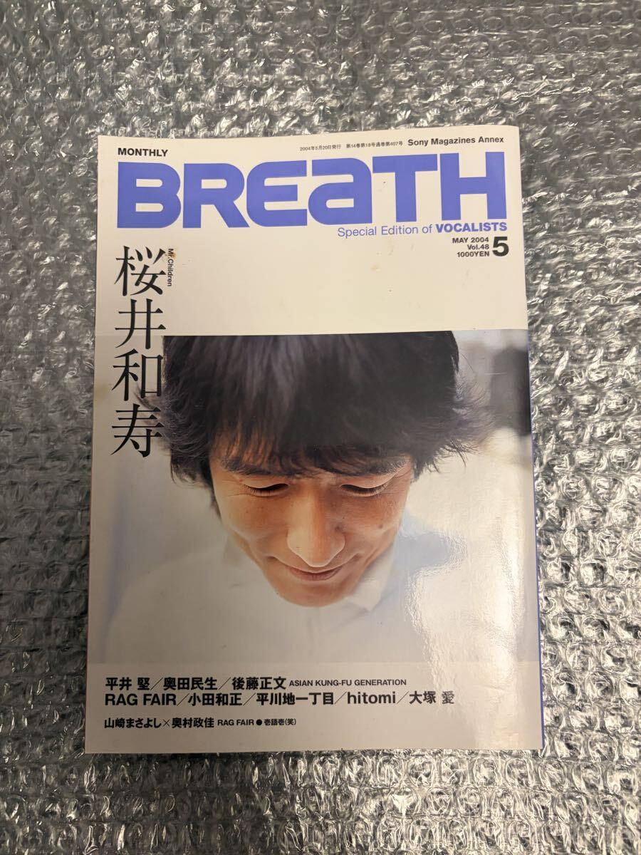 BREaTH 桜井和寿 Special edition of vocalists Vol48 Mr.Children ミスチル　ミスタチルドレン