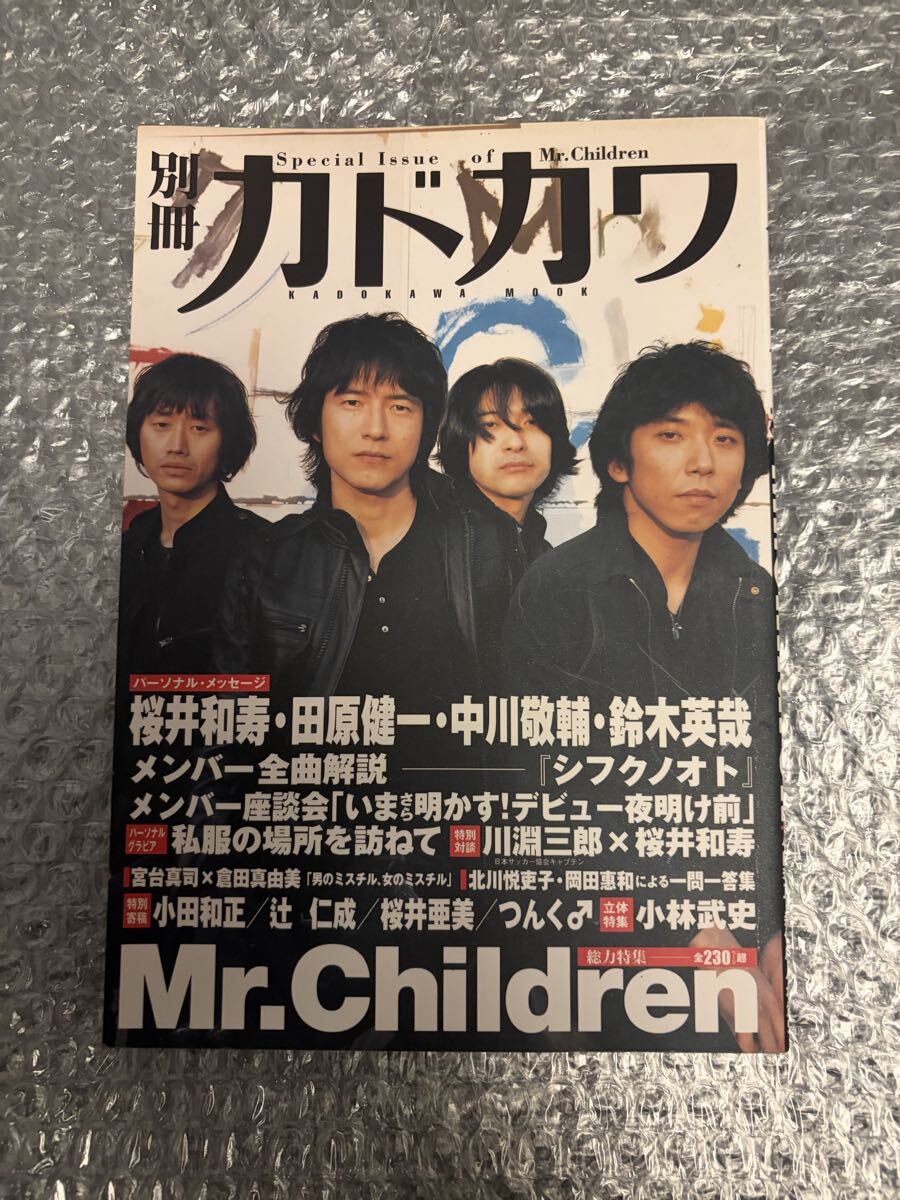 別冊カドカワ　Mr.Children ミスターチルドレン　ミスチル　桜井和寿 シフクノオト 総力特集 カドカワムック