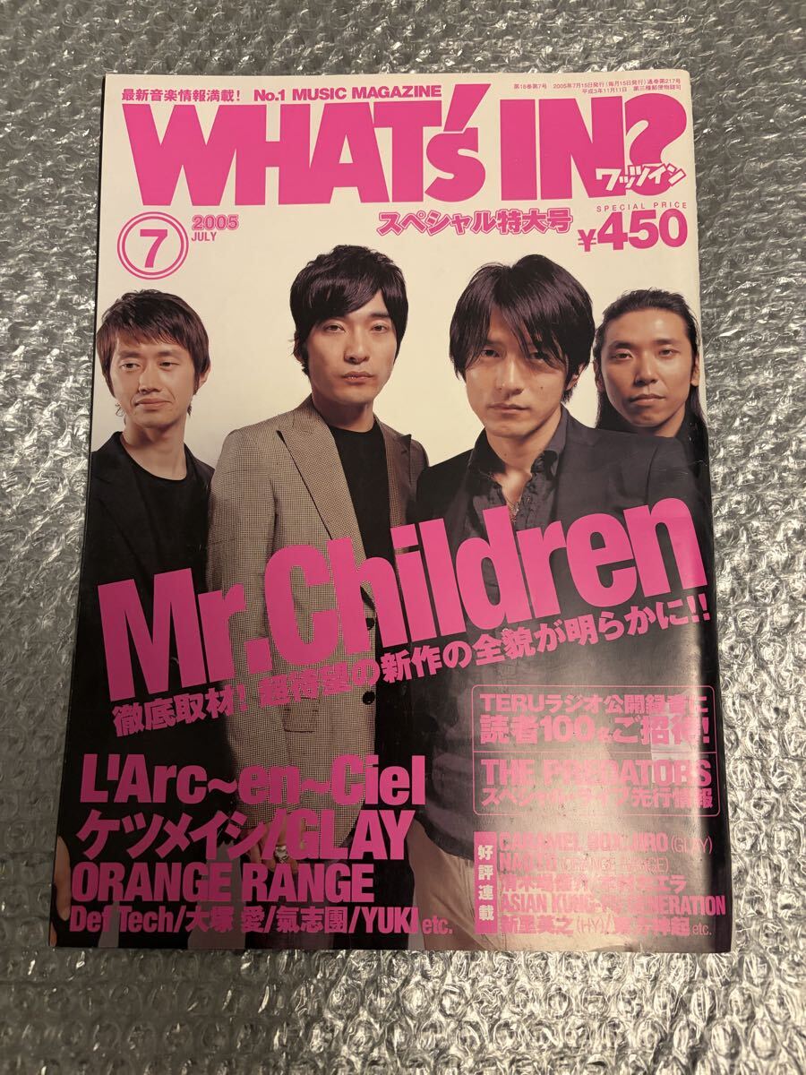ワッツイン　スペシャル特大号　Mr.Children ミスターチルドレン　ミスチル　桜井和寿