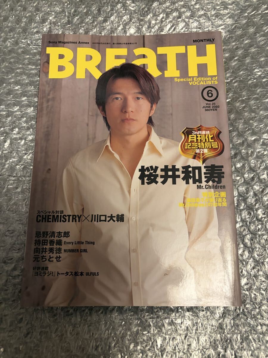 BREATH 2002年6月号 Vol.25 桜井和寿 Mr.Children