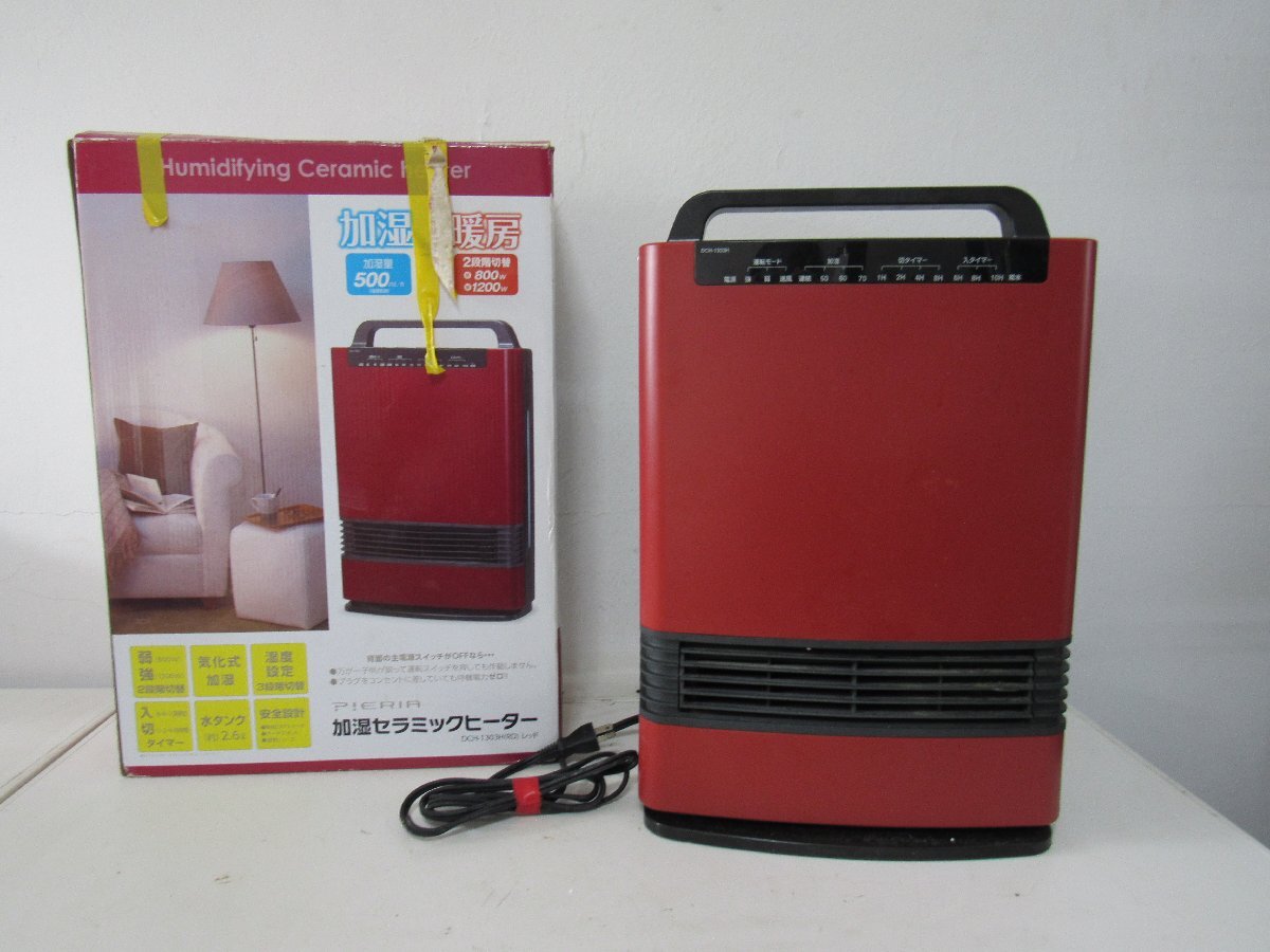 ◇ドウジシャ ピエリア DCH-1303H 加湿ヒーター 加湿セラミックヒーター