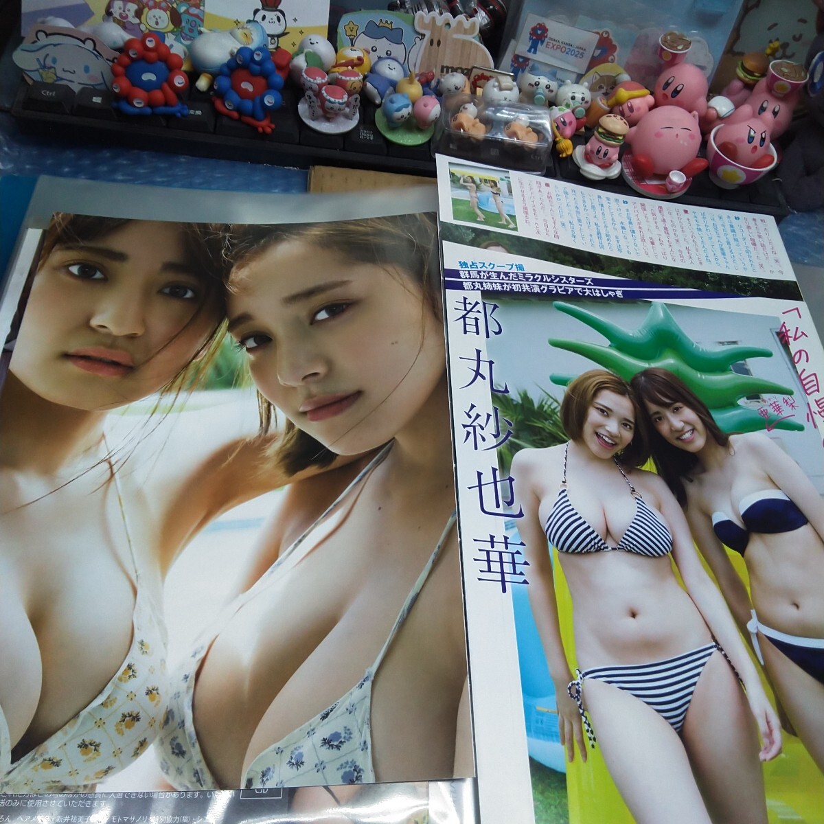 切り抜き　その103　都丸紗也華　亜華梨　４ページ　+　袋とじ開封　8ページ　合計12ページ