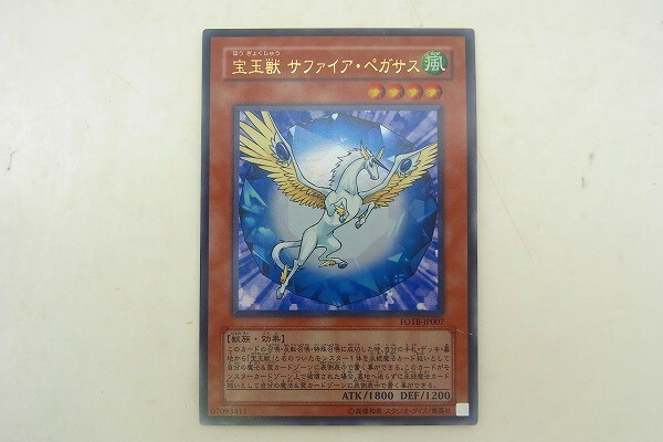 S081-N47-252◎ KONAMI 遊戯王カード FOTB-JP007 宝玉獣サファイアペガサス カード 現状品③◎