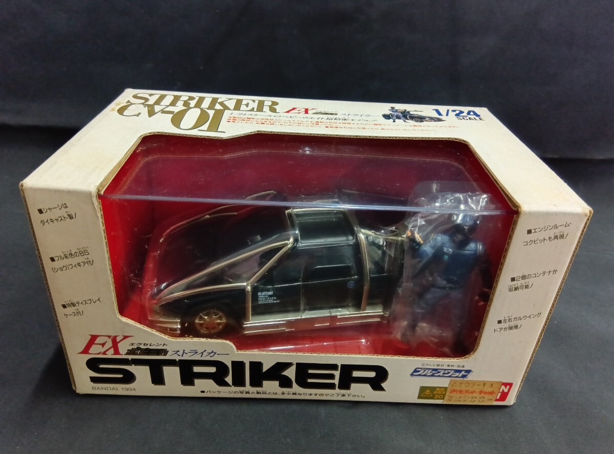 放送 当時物 バンダイ エクセレントポピニカ ブルースワット 1/24 ストライカー ショウ フィギュア付 超合金 当時物