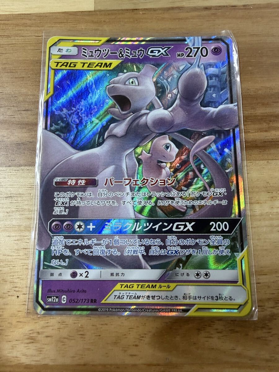 【送料無料】ポケモンカード ミュウツー&ミュウGX SM12a 052/173 RR ポケカ 