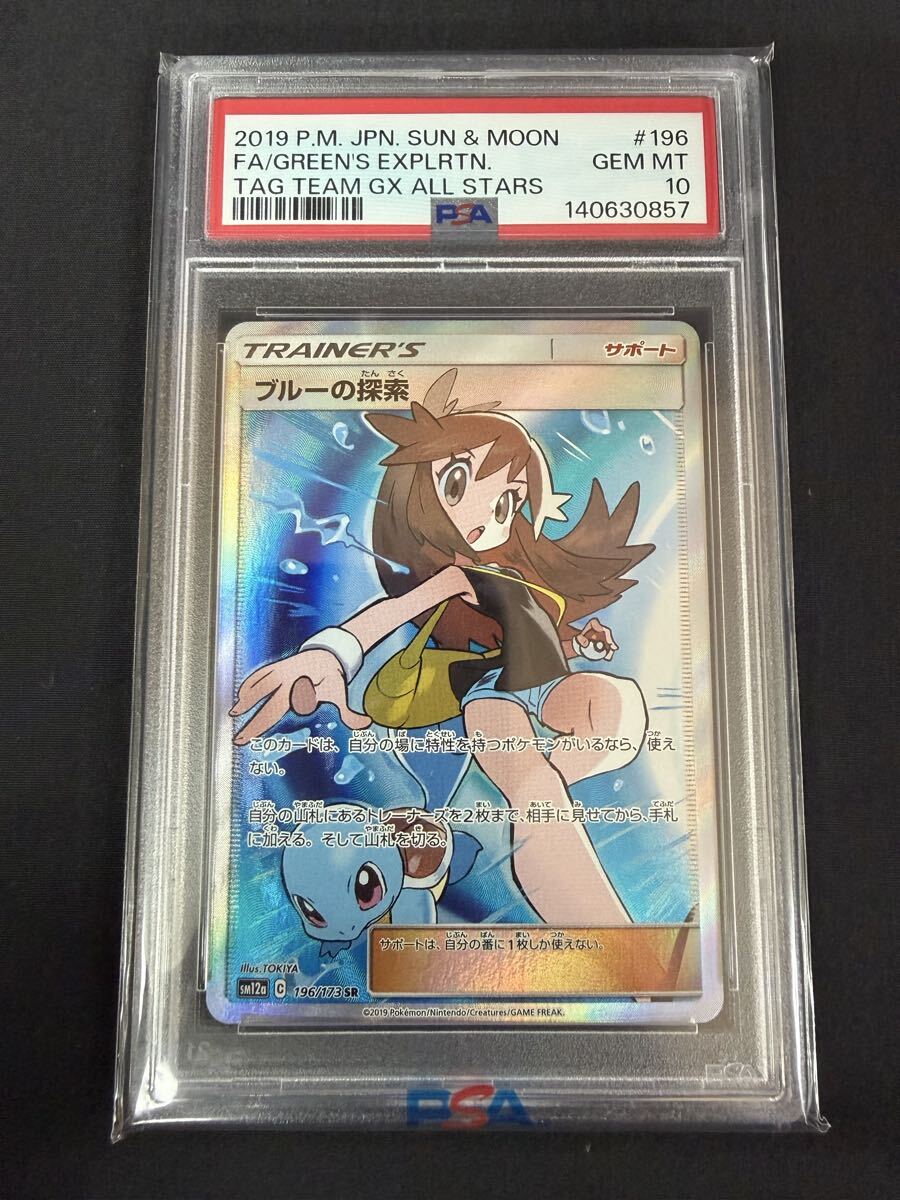 【PSA10】ポケモンカード ブルーの探索 SR PSA10 タッグオールスターズ SM12a 196/173 ポケモンカードゲーム