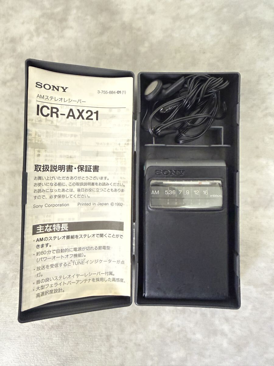 希少　SONY ICR-AX21 AMステレオレシーバー 元箱/説明書/イヤホン/ケース付 ソニー ラジオ 現状渡し
